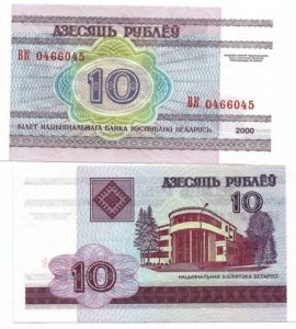 Belarus P23(U) 10 Rublei