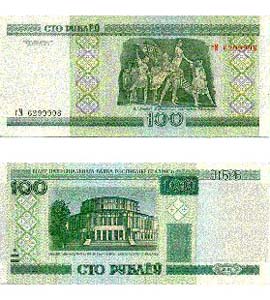 Belarus P26(U) 100 Rublei