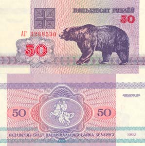 Belarus P7(U) 50 Rublei