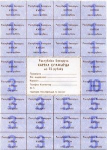 BelarusPA1-2(U) 75 Rublei