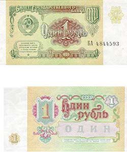 RussiaP237(U) 1 Ruble